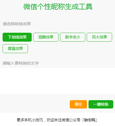 我来教你给微信昵称添加下划线的具体步骤。