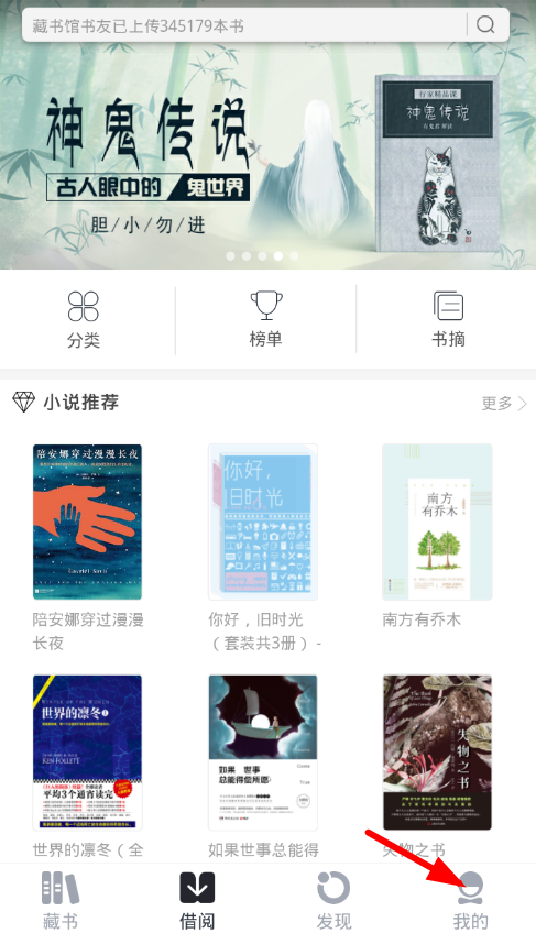 我来教你把藏书馆app中缓存信息清除的方法介绍。