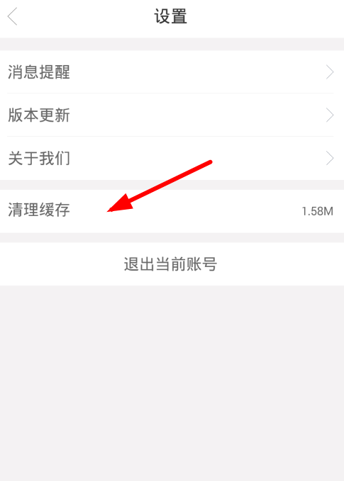 把藏书馆app中缓存信息清除的方法介绍截图