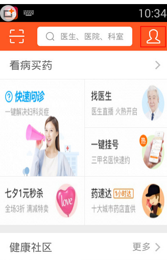 今天分享在平安好医生删除好友的图文教程。