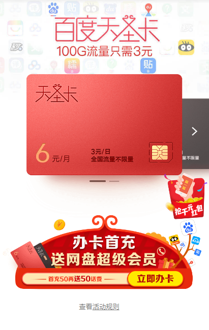 小编教你办理百度天圣卡的简单教程。