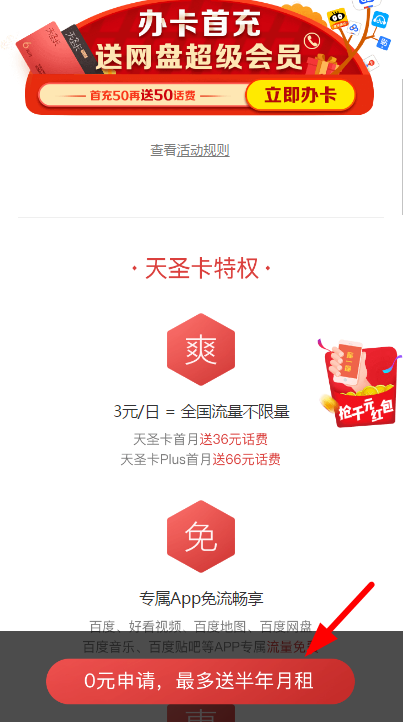 办理百度天圣卡的简单教程截图