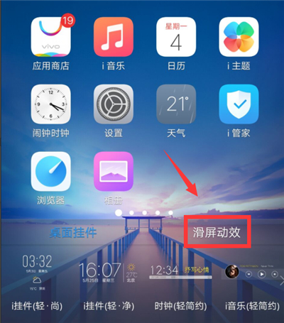 vivox21添加滑屏动效的图文教程截图