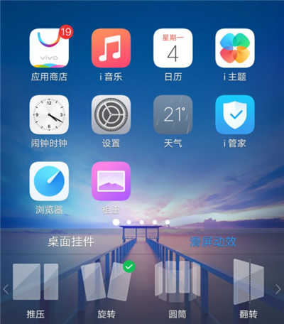 vivox21添加滑屏动效的图文教程截图