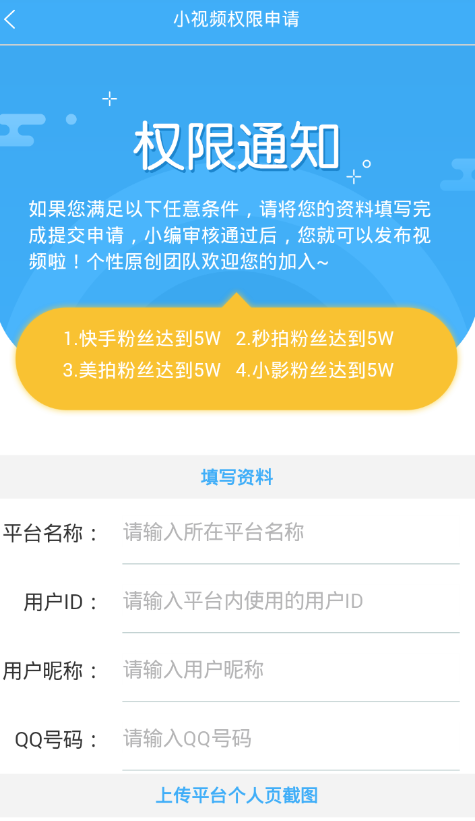 在个性网小视频中申请权限的图文步骤截图