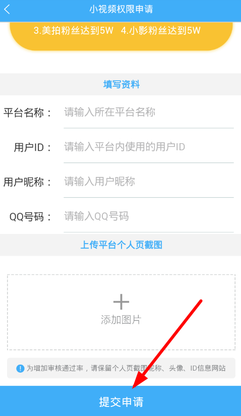 在个性网小视频中申请权限的图文步骤截图