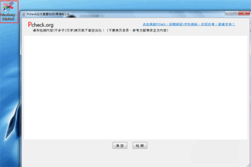 今天说说使用pcheck论文查重的方法介绍。