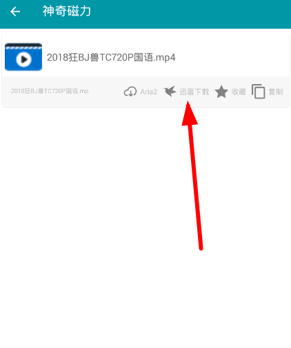 神奇磁力下载视频的步骤讲解截图
