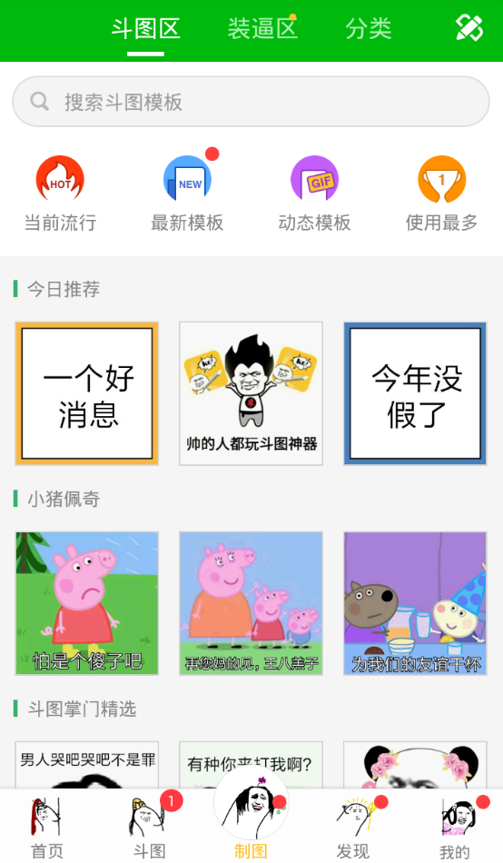 小编教你巧用斗图神器软件进行p图的图文讲解。