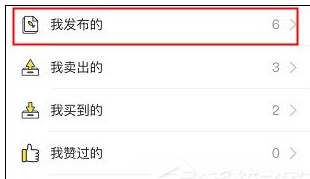 今天分享在闲鱼APP中下架商品的具体步骤。