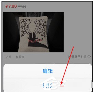 在闲鱼APP中下架商品的具体步骤截图