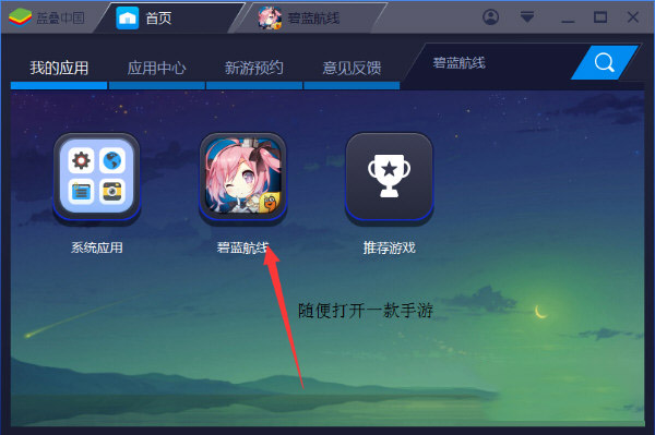 今天分享在蓝叠安卓模拟器中设置键位的图文讲解。