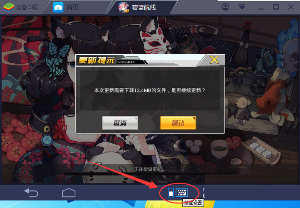 在蓝叠安卓模拟器中设置键位的图文讲解截图