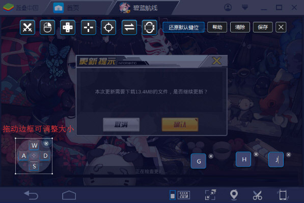 在蓝叠安卓模拟器中设置键位的图文讲解截图