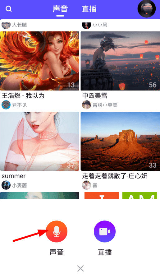 今天分享全民美音app录制声音的具体操作流程。