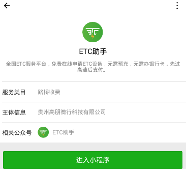 我来教你微信etc助手使用的简单教程。