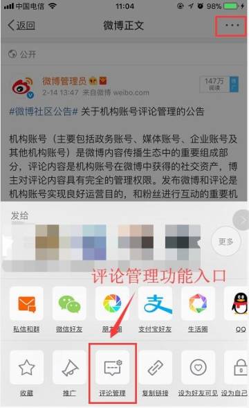 小编教你在微博中审核评论的具体步骤。