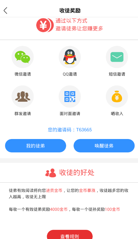 在天天头条app中赚钱的技巧我来教你截图