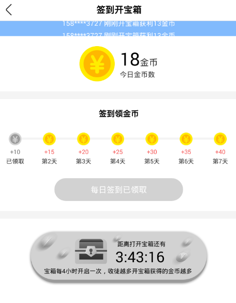 在天天头条app中赚钱的技巧我来教你截图