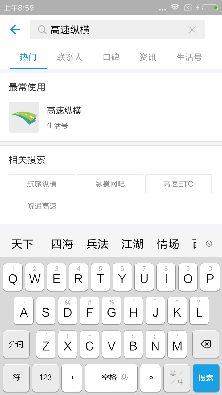 关于在支付宝中开通高速收费功能的图文讲解。