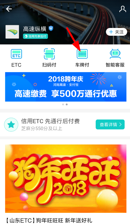 在支付宝中开通高速收费功能的图文讲解截图
