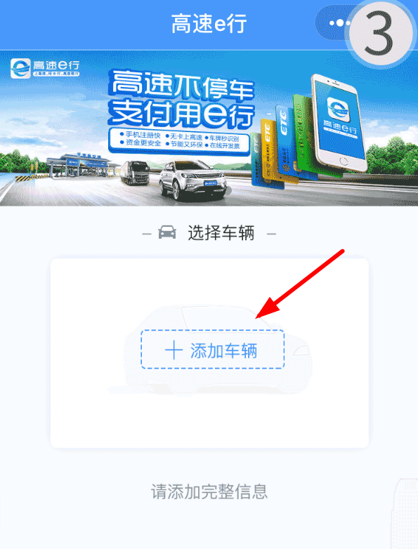 在微信中开通高速e行的具体步骤截图