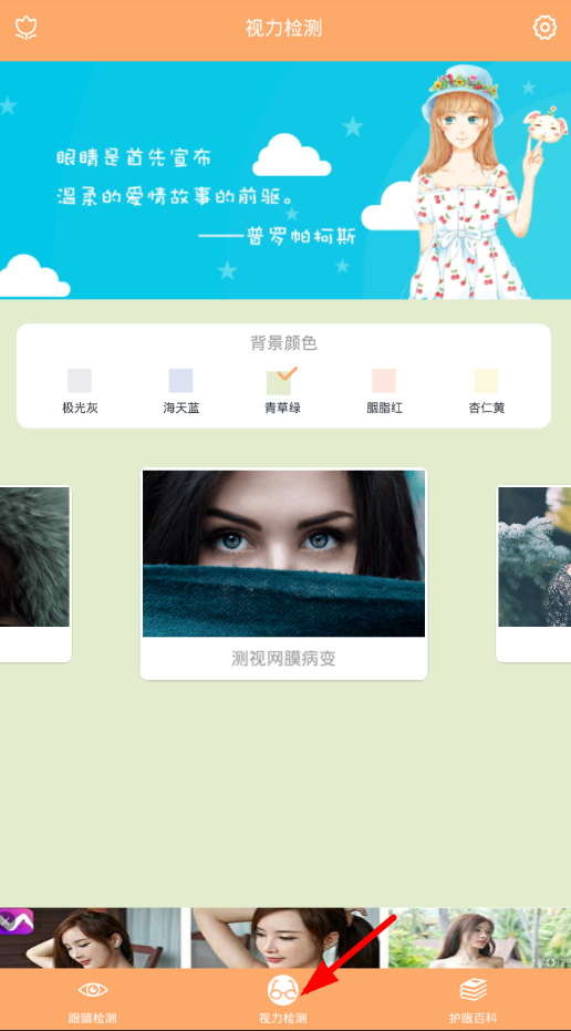 关于使用视力检测的图文介绍。