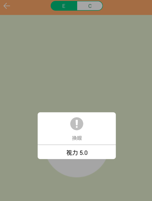 使用视力检测的图文介绍截图