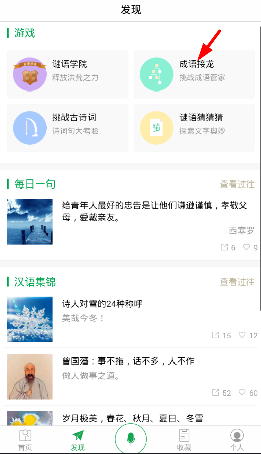 百度汉语词典中玩成语接龙的秘诀我来教你截图