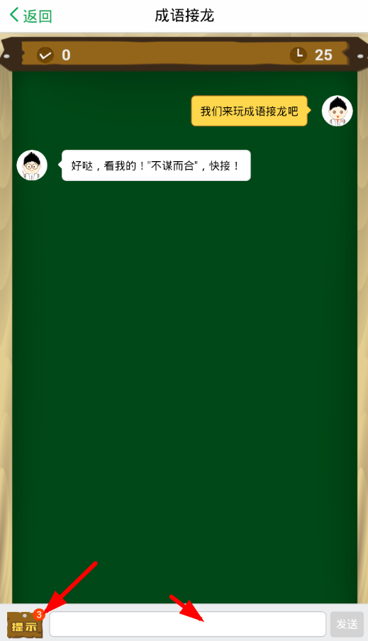 百度汉语词典中玩成语接龙的秘诀我来教你截图