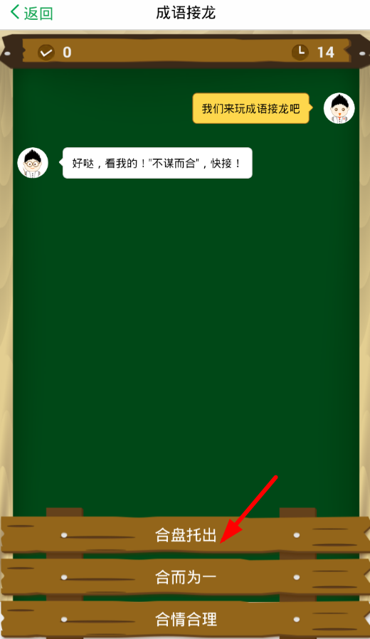百度汉语词典中玩成语接龙的秘诀我来教你截图