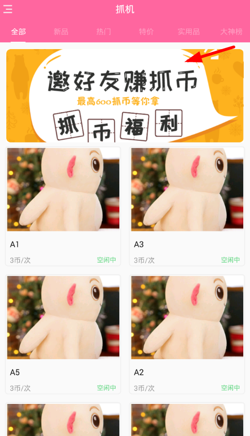 小编分享在抓机抓娃娃中赚抓币的技巧今天分享。