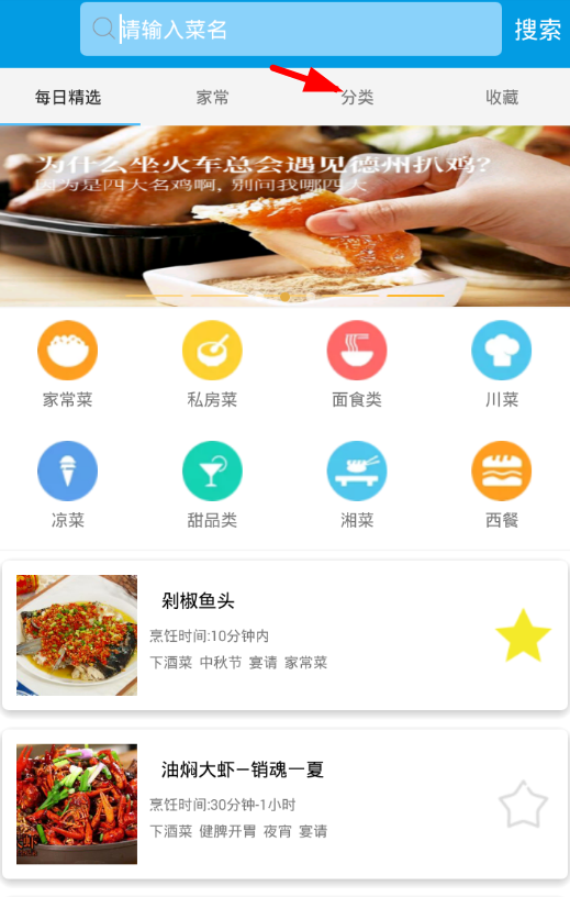 今天说说在嘻哈菜谱中分类查找的图文讲解。