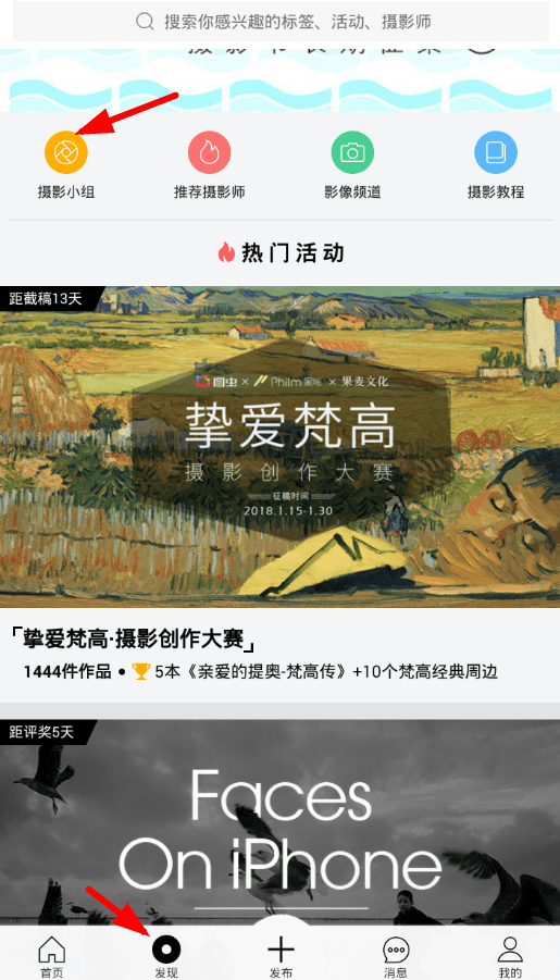 我来教你在图虫APP中加入小组的简单教程。