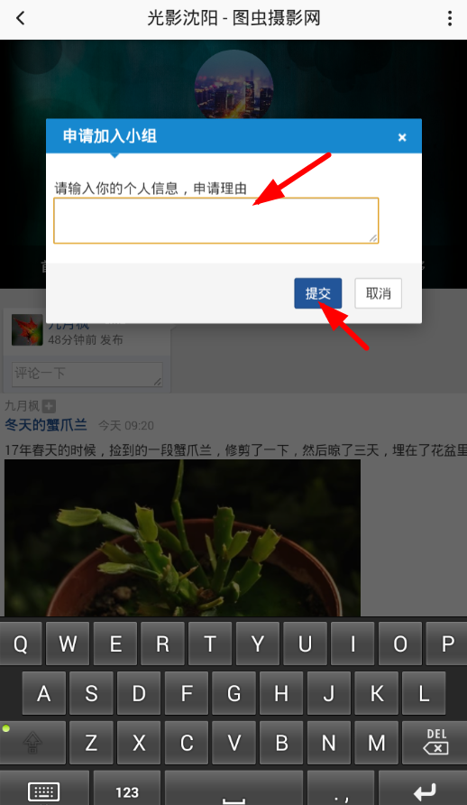 在图虫APP中加入小组的简单教程截图