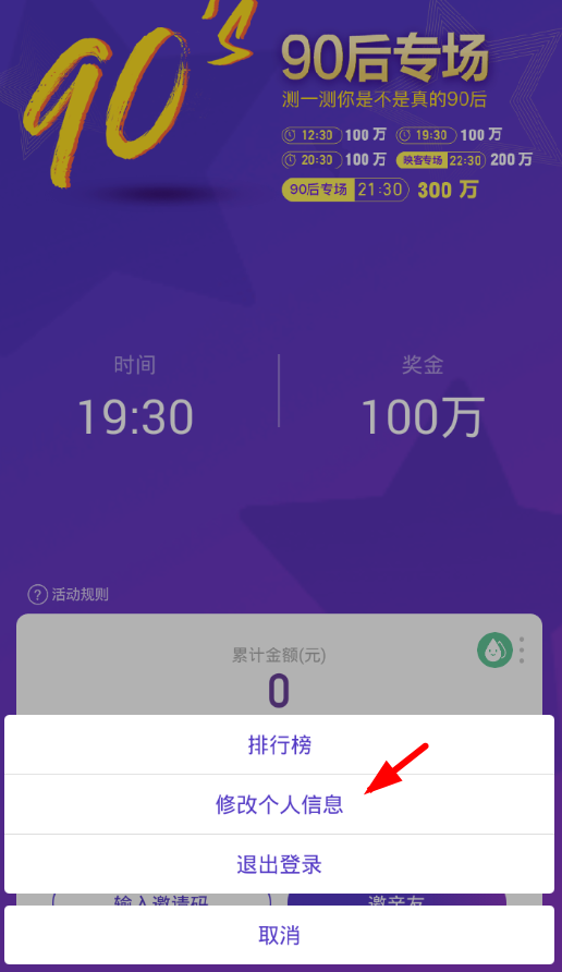 在芝士超人中设置昵称的图文讲解截图