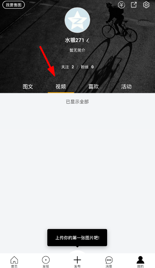 在图虫APP中上传视频的具体操作步骤截图