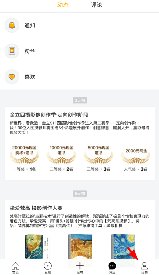 小编教你在图虫app中进行售图的具体步骤。