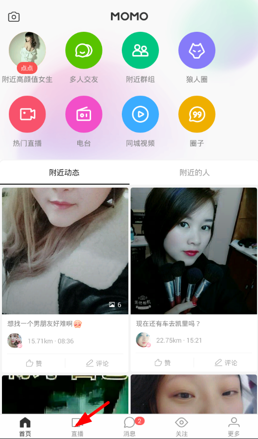 小编教你在陌陌中参加百万选择王的步骤讲解。