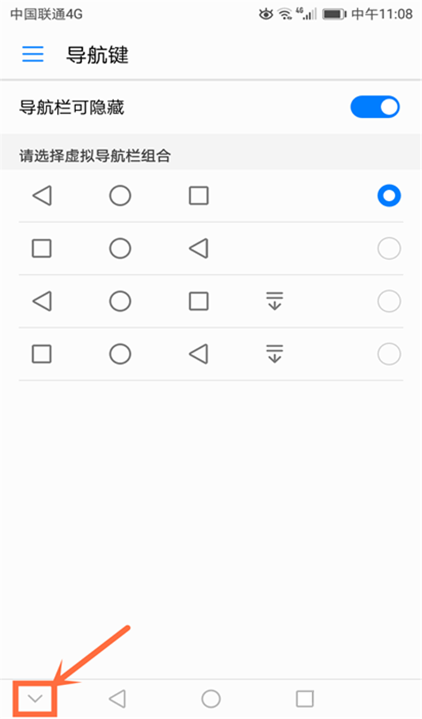在荣耀9i中隐藏虚拟键的图文教程截图