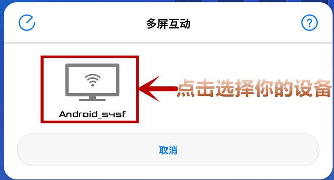 华为p10投屏到电视的步骤讲解截图