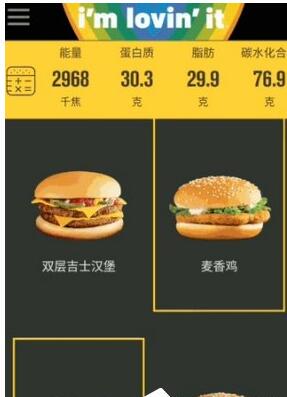 百度App中营养计算器功能的详细介绍截图