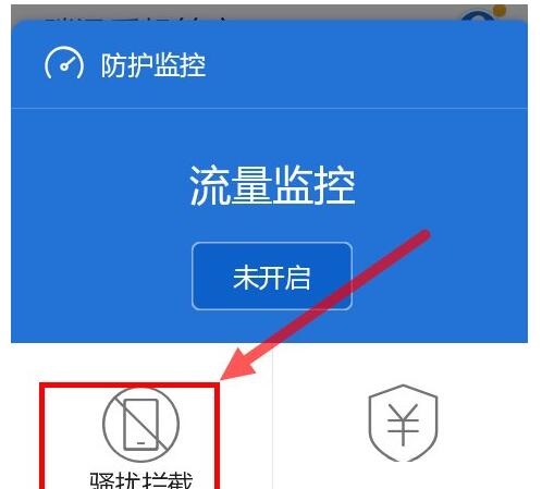腾讯手机管家设置防火墙的图文教程截图