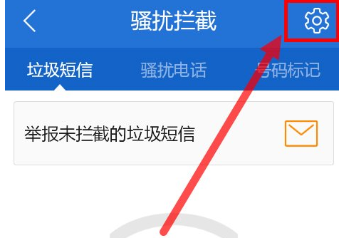 腾讯手机管家设置防火墙的图文教程截图