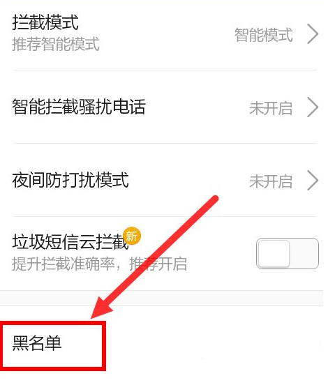 腾讯手机管家设置防火墙的图文教程截图