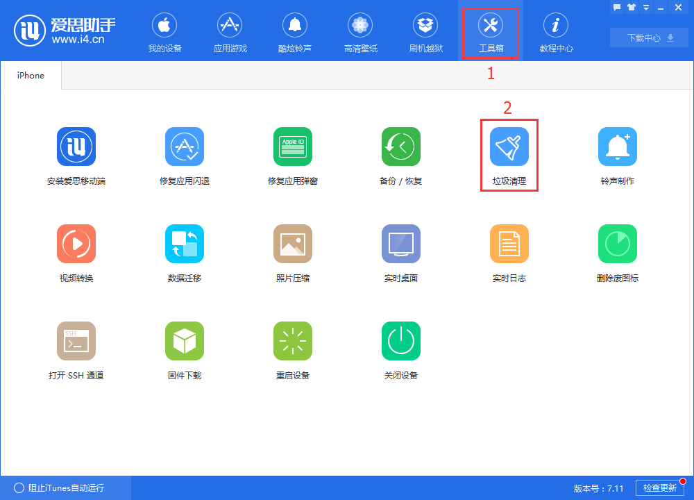 关于在爱思助手中进行垃圾清理的具体步骤。