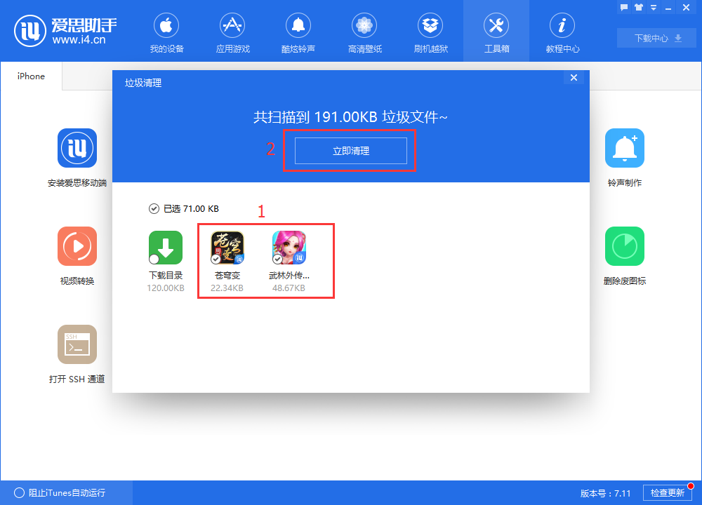 在爱思助手中进行垃圾清理的具体步骤截图