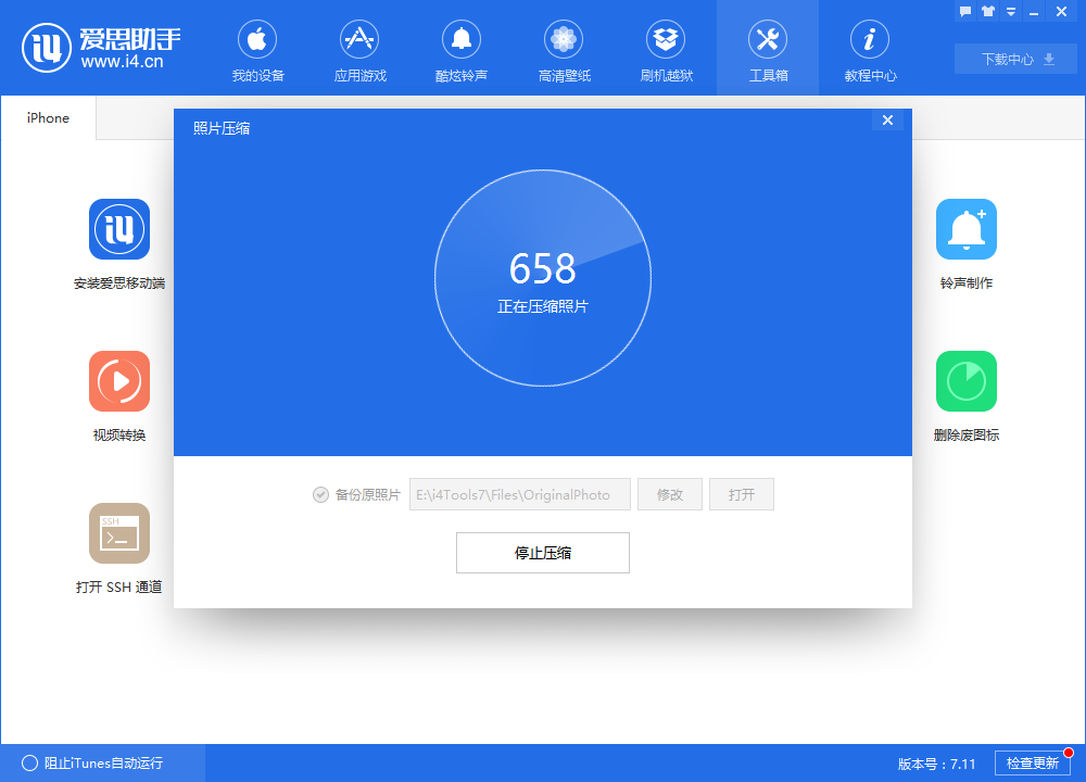 在爱思助手中对图片进行压缩的图文讲解截图