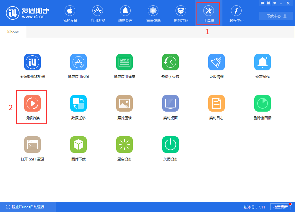 我来教你利用爱思助手转换视频格式的图文讲解。