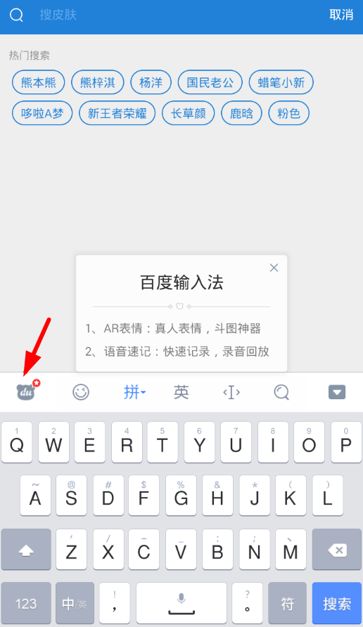 我来教你在百度输入法中使用语音速记的步骤讲解。